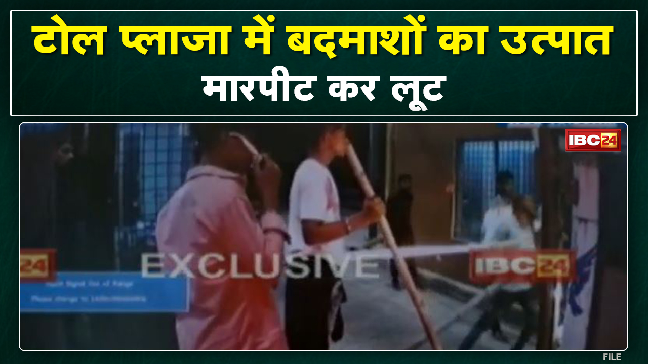Bilaspur News : पाराघाट टोल प्लाजा के पास ट्रक चालक से लूट, 5 से 7 लुटेरों ने दिया घटना को अंजाम