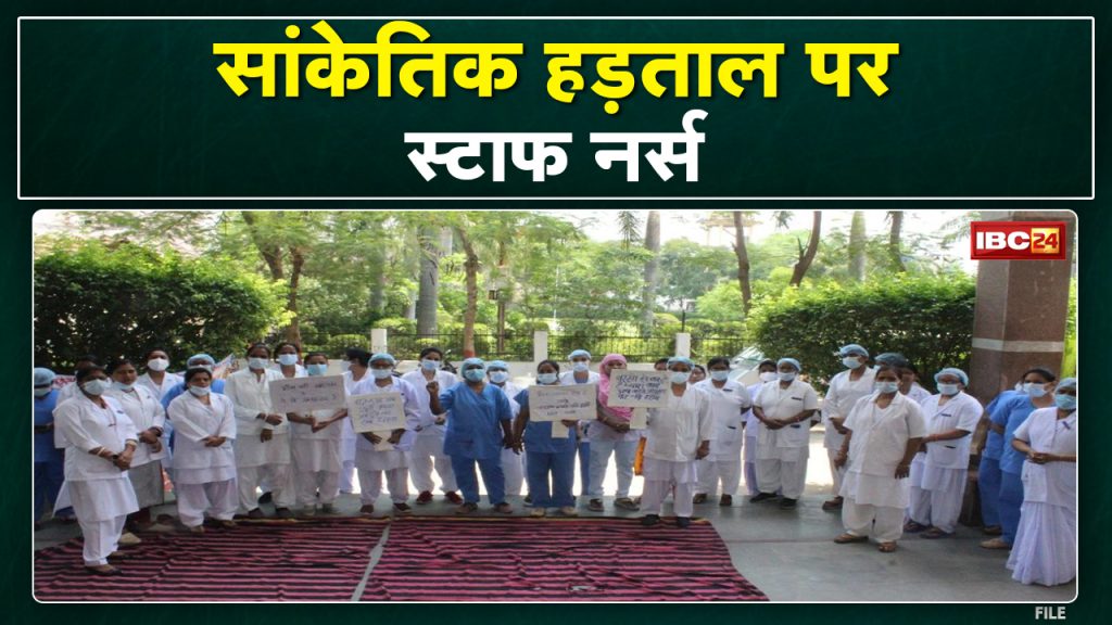 CIMS Bilaspur Staff Nurse Strike : Staff Nurses Strike | Medical system crumbling due to strike