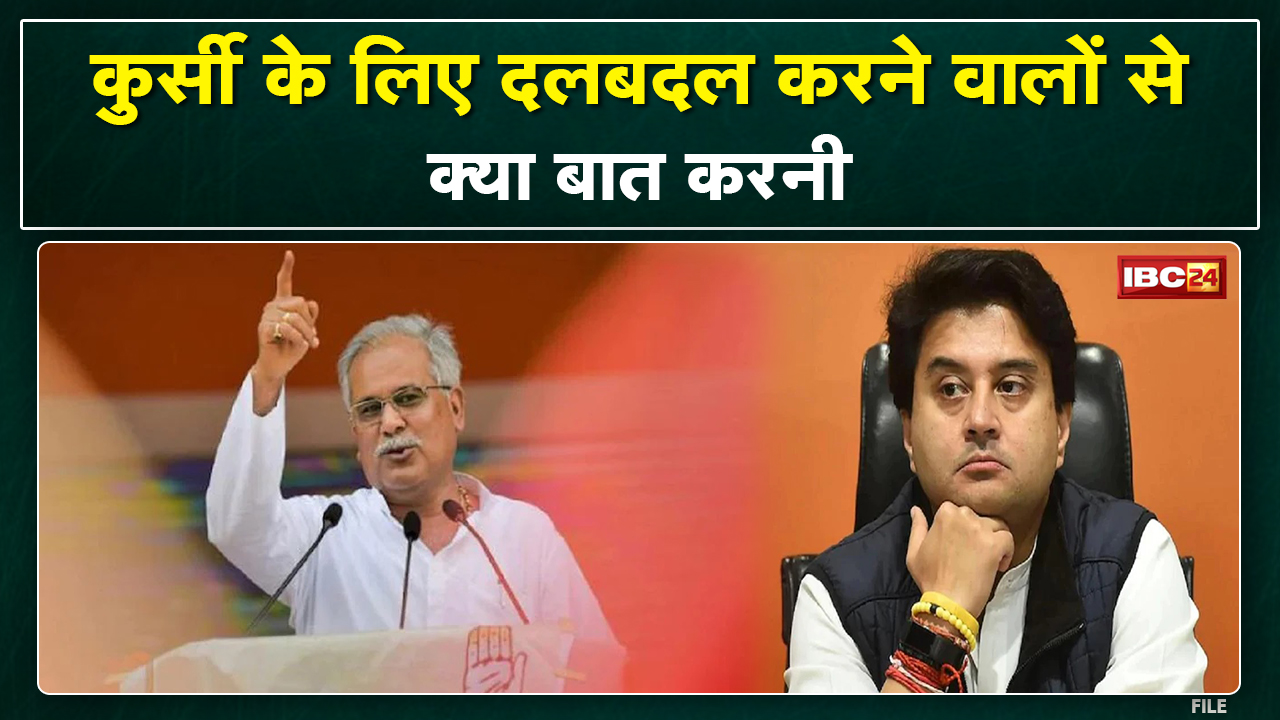 CM Bhupesh Baghel Delhi रवाना | Jyotiraditya Scindia को लेकर पूछे गए सवाल पर क्या कहा सुनिए..