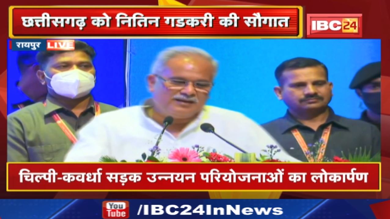 CM Bhupesh Full Speech in Raipur Chhattisgarh | सड़क परियोजनाओं का लोकार्पण और शिलान्यास कार्यक्रम