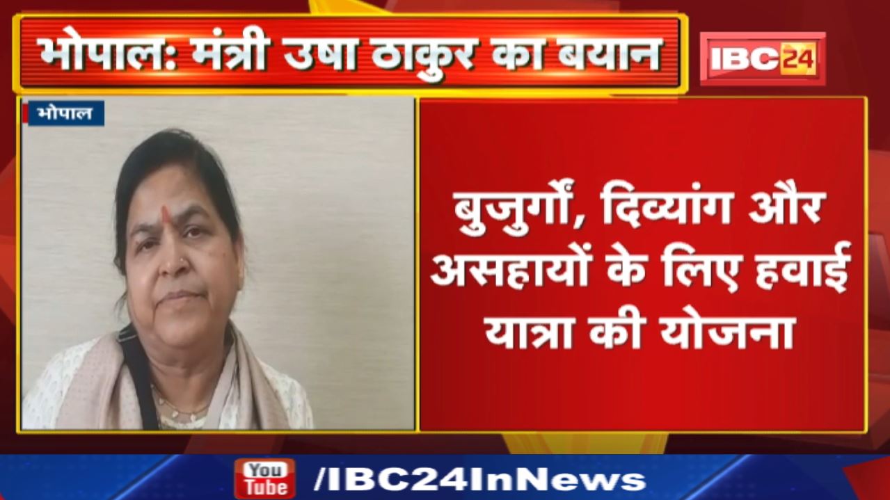 CM Teerth Darshan Yojana in MP: काशी विश्वनाथ यात्रा में तीर्थयात्रियों के साथ होगी मंत्री उषा ठाकुर