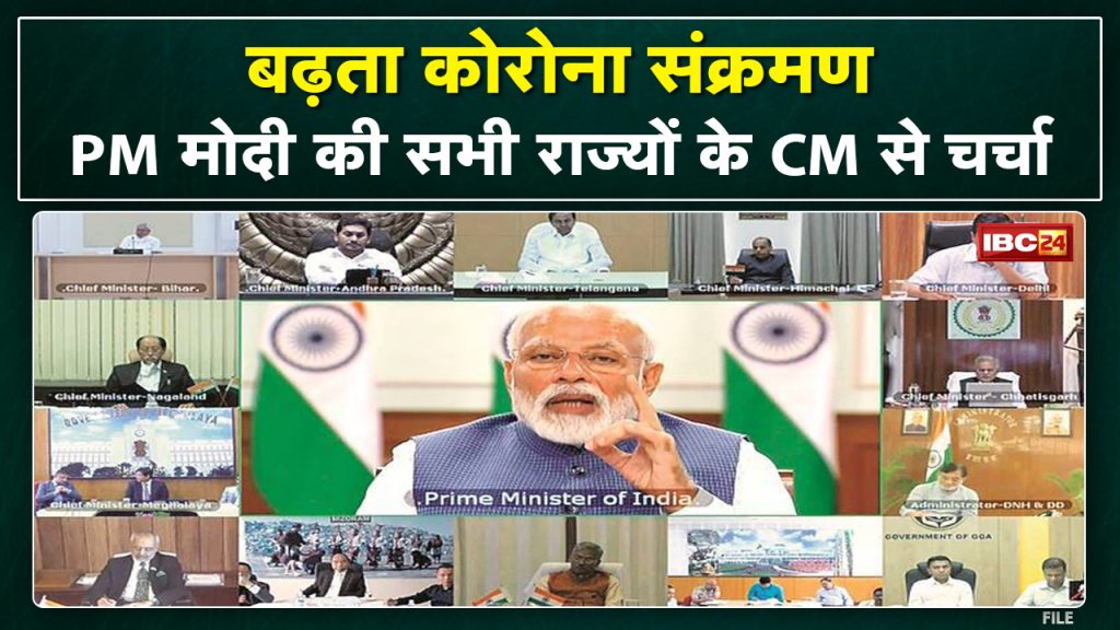 COVID Review Meeting: PM Modi's important meeting with Chief Ministers today amid the sound of fourth wave