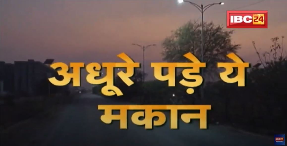 लेटलतीफी का नाम RDA | आज तक अधूरे RDA के कई प्रोजेक्ट | लोगों को आशियाने का इंतजार | देखिए Report