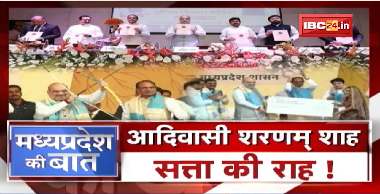 मिशन 2023..BJP का एजेंडा तय! 2023 की बिसात..आदिवासी किसके साथ? MP Politics | MP Ki Baat