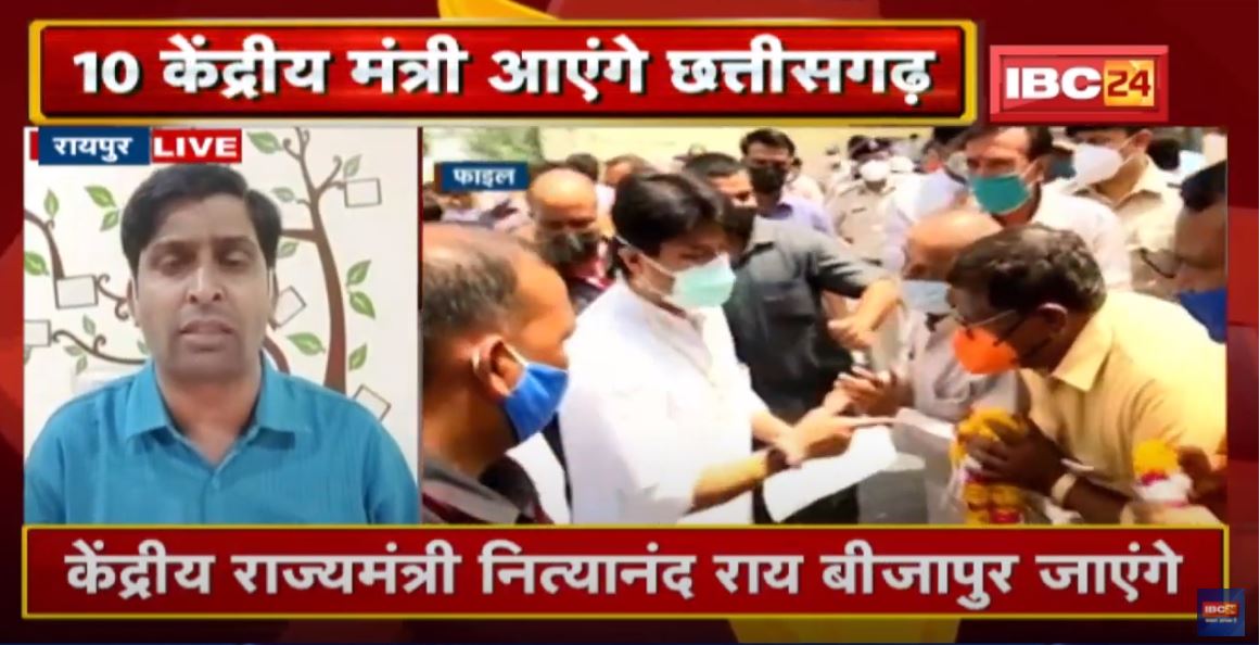 Raipur : 10 केंद्रीय मंत्री आएंगे Chhattisgarh | 10 आकांक्षी जिलों का दौरा करेंगे
