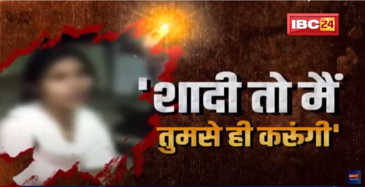 ‘शादी तो मैं तुमसे ही करुंगी’ | आशिक की चौखट पर महबूबा का धरना | सनम हरजाई हुआ, तो जिद्दी हुई महबूबा
