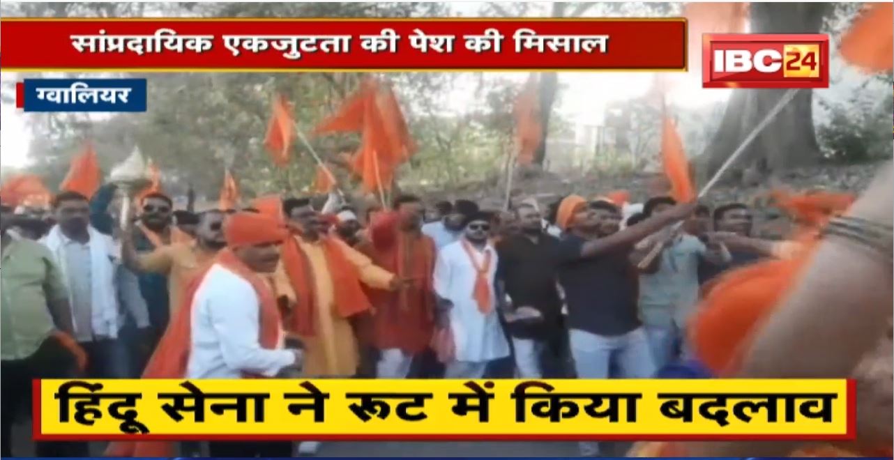 Gwalior News : शोभायात्रा के रुट में किया बदलाव। सांप्रदायिक एकजुटता की पेश की मिसाल
