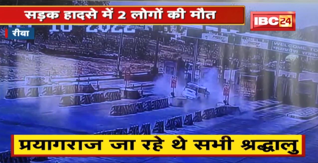 Rewa Accident News: डिवाइडर से टकराई तेज रफतार कार। हादसे में 2 लोगों की मौत, 4 लोग गंभीर रुप से घायल