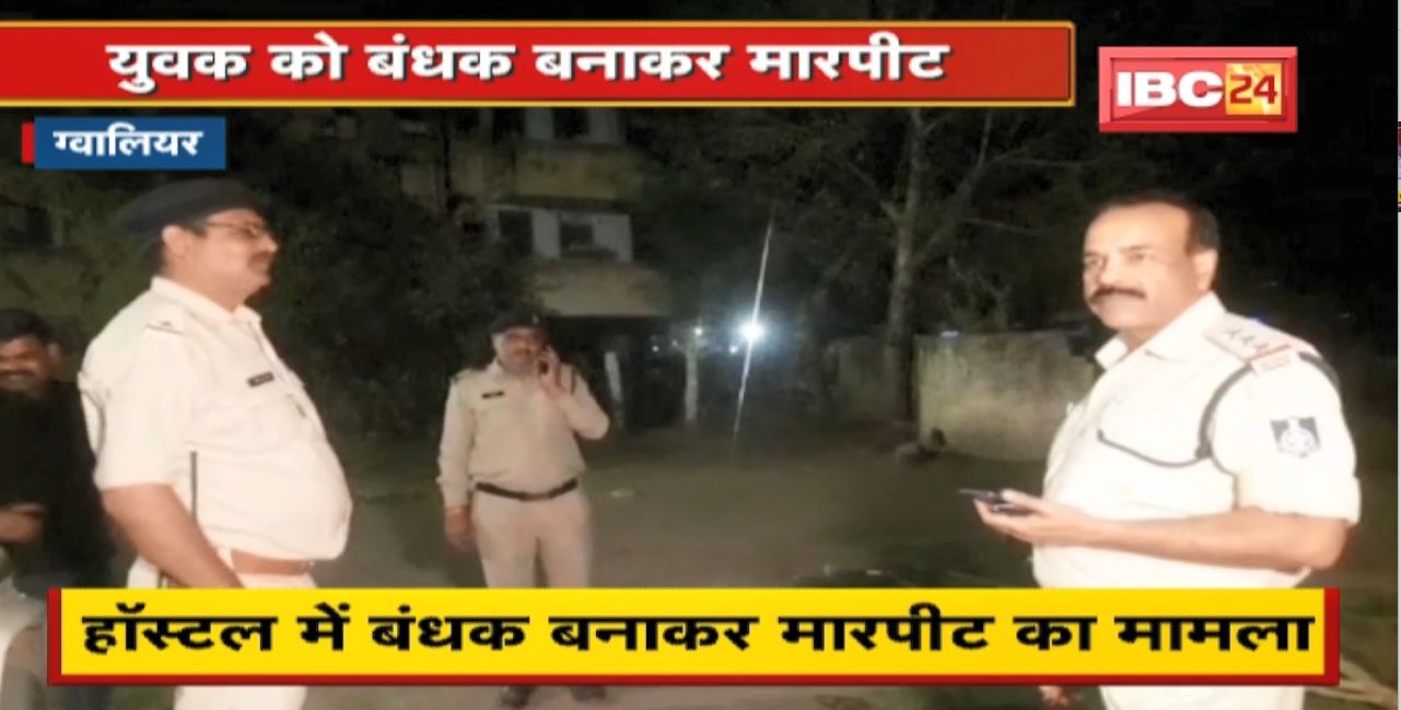 Gwalior Crime News : Hostel में बंधक बनाकर मारपीट का मामला। 5 Medical Students पर केस दर्ज
