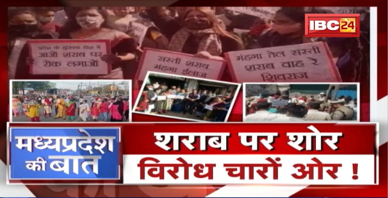 शराब का शोर.. विरोध चारों ओर! शराबबंदी पर अड़ी Uma Bharti! शराब को लेकर विपक्ष आक्रामक | MP Ki Baat