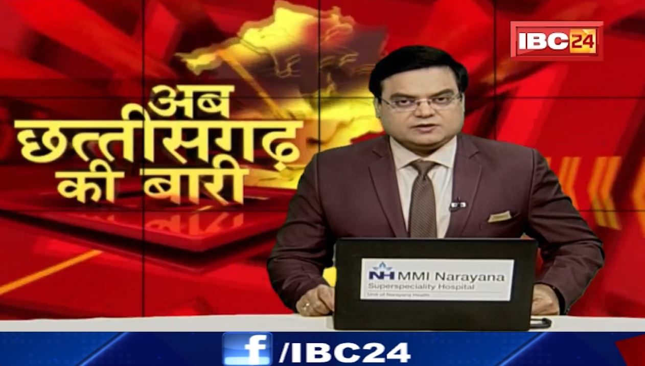 अब छत्तीसगढ़ की बारी | छत्तीसगढ़ की दिनभर की बड़ी खबरें | CG Latest News Hindi | 18 April 2022