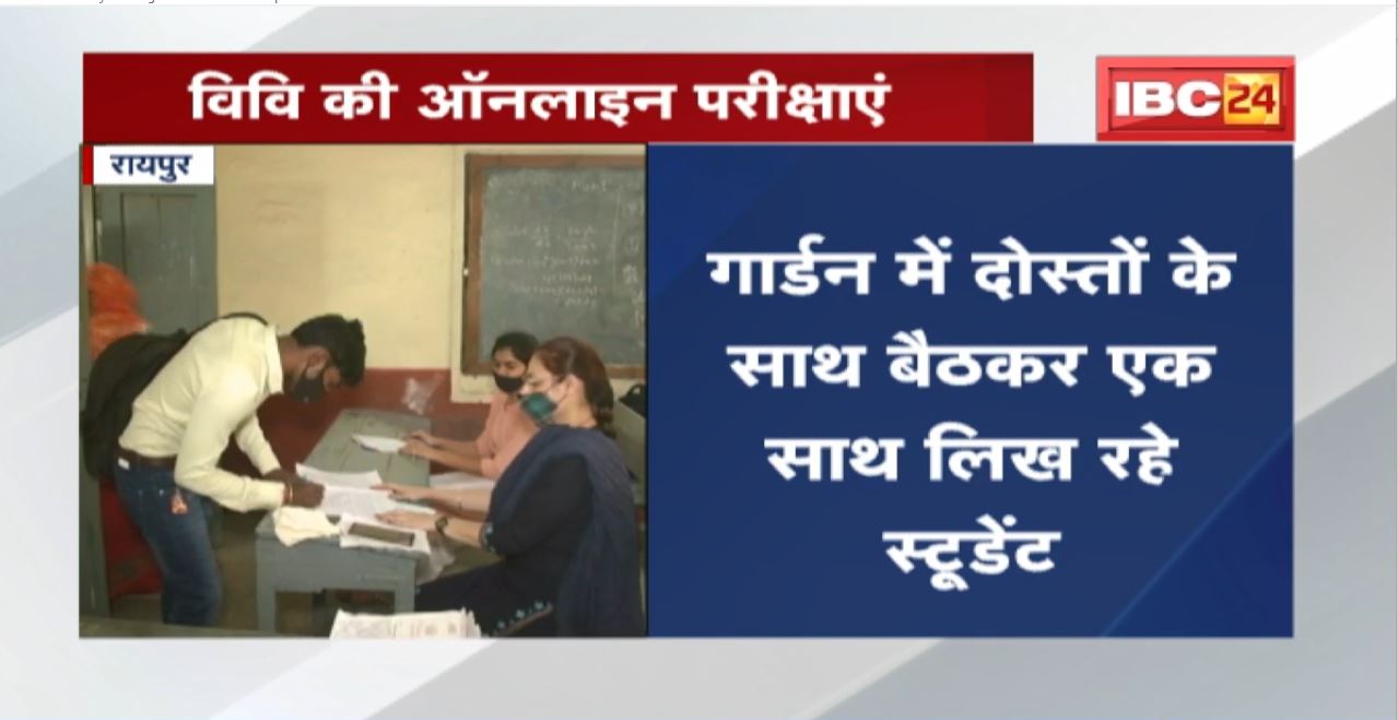 Ravishankar Shukla University का आदेश बेअसर। 11 बजे के बाद भी कॉलेज परिसर में उत्तर लिख रहे परीक्षार्थी