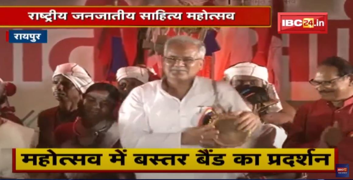 राष्ट्रिय जनजातीय साहित्य महोत्सव की शुरुआत | सम्मेलन में कई राज्यों के विद्वान शामिल