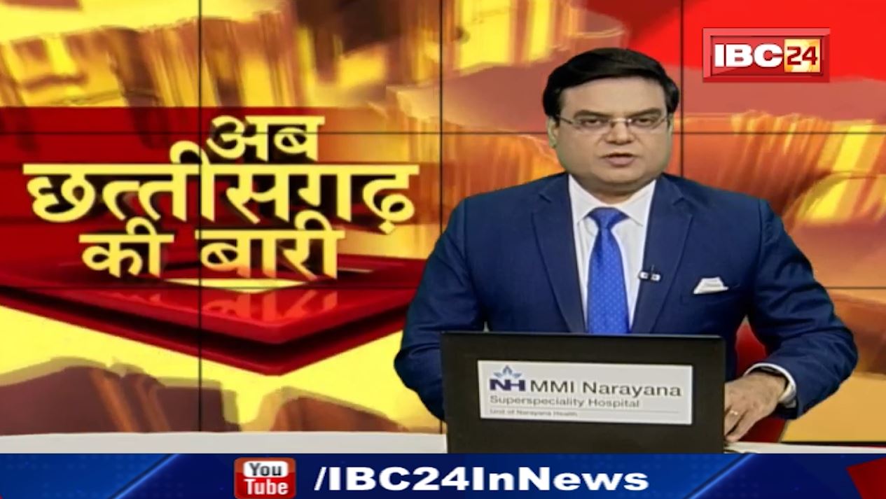 अब छत्तीसगढ़ की बारी | छत्तीसगढ़ की दिनभर की बड़ी खबरें | CG Latest News Today | 21 April 2022