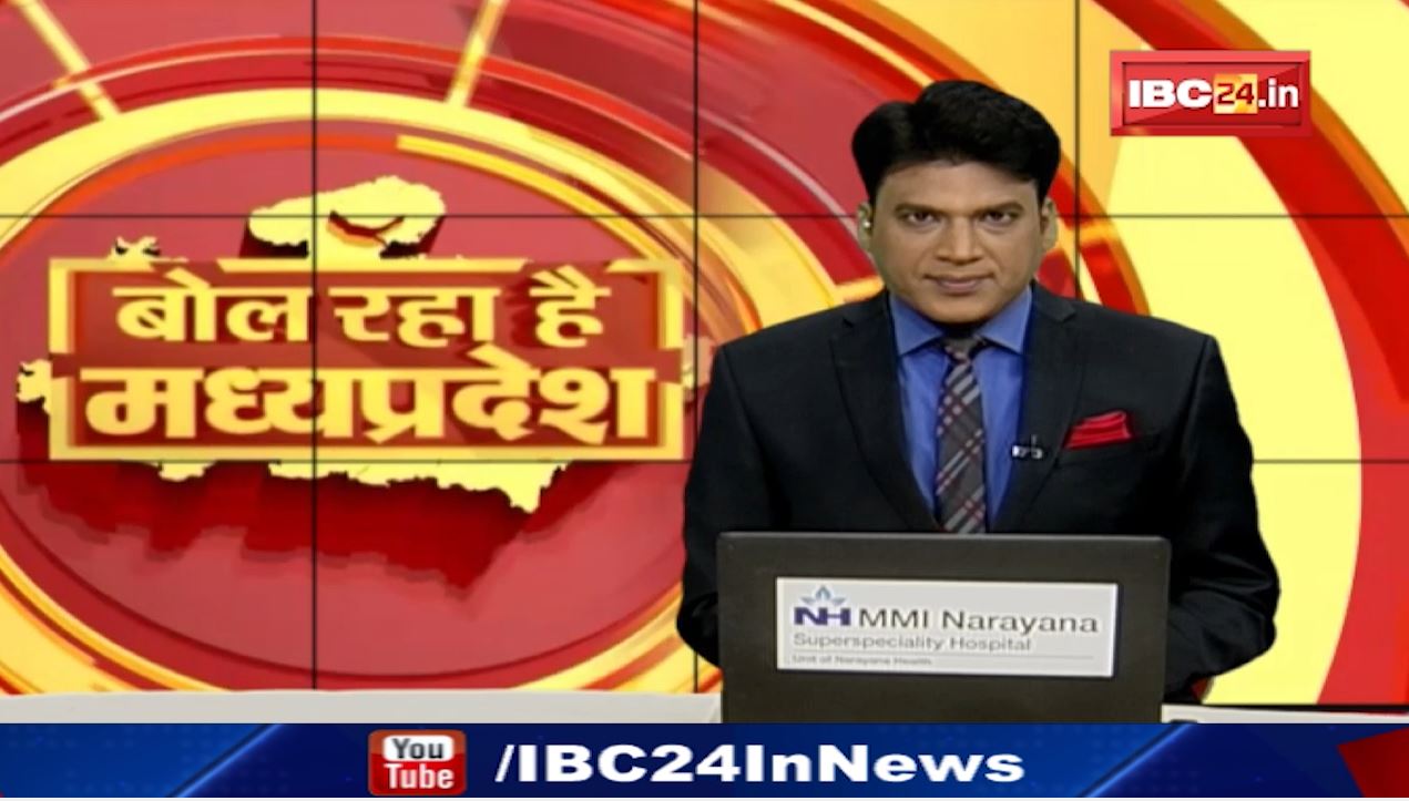 MP Latest News Today | बोल रहा है मध्यप्रदेश | मध्यप्रदेश की दिनभर की बड़ी खबरें | 21 April 2022
