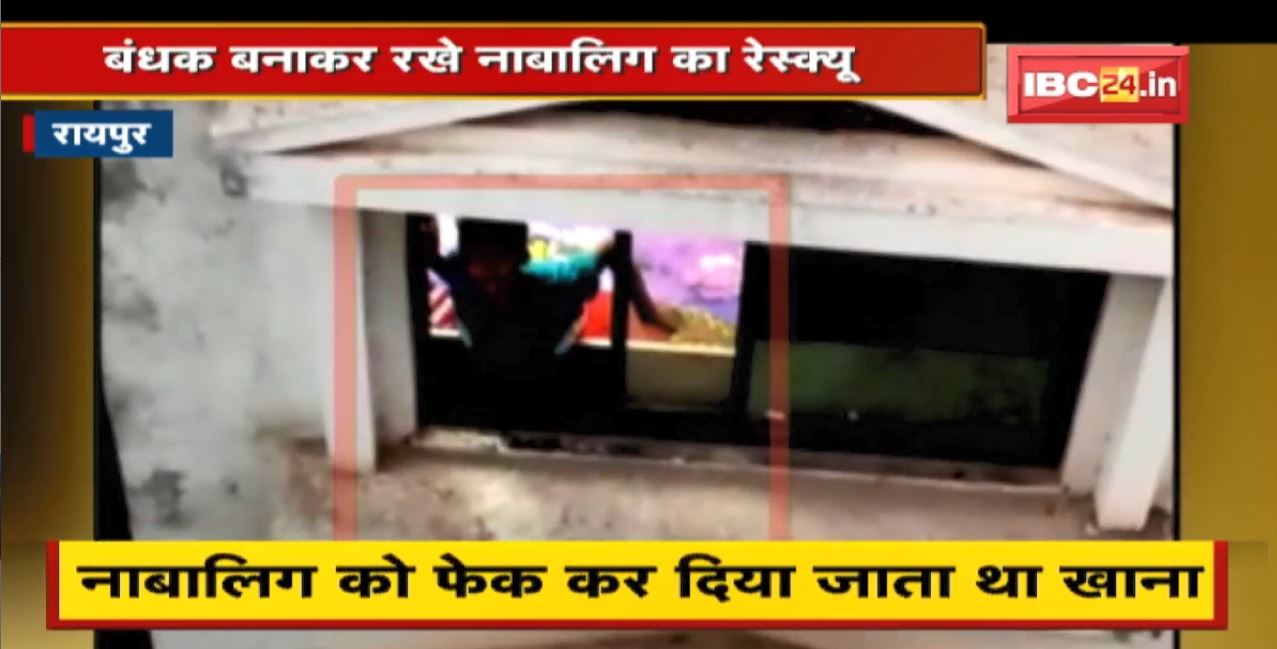 Crime News : बंधक बनाकर रखे नाबालिग का रेस्क्यू | मामले में हुए कई चौकाने वाले खुलासे | देखिए पूरी Report