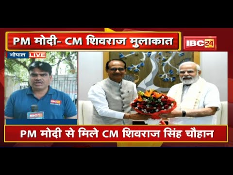 CM Shivraj Singh met PM Modi. Discussion on these issues PM was invited to come to MP