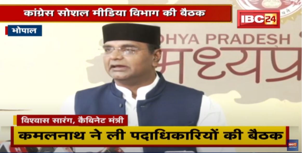 Bhopal : Congress Social Media Department की बैठक | बैठक को लेकर Vishvas Sarang का तंज