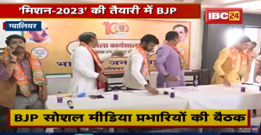 Preparation for Mission-2023 | BJP social media in-charge meeting, strategy made to surround Congress
