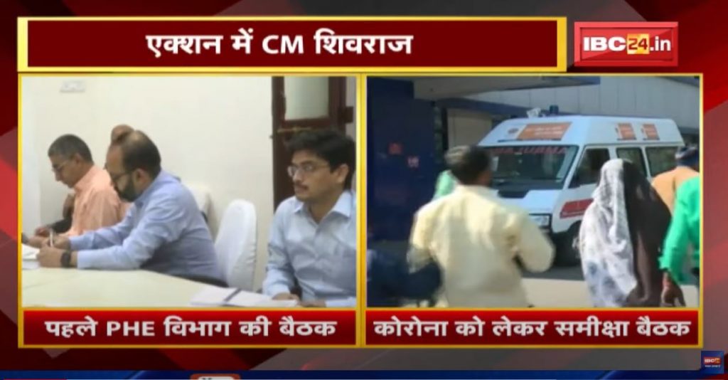 CM Shivraj Singh in Action | First PHE department meeting, now review meeting on Corona