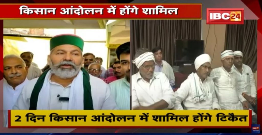 Naya Raipur Farmers Protest Update: Farmer leader Rakesh Tikait will join the farmers' movement in Raipur