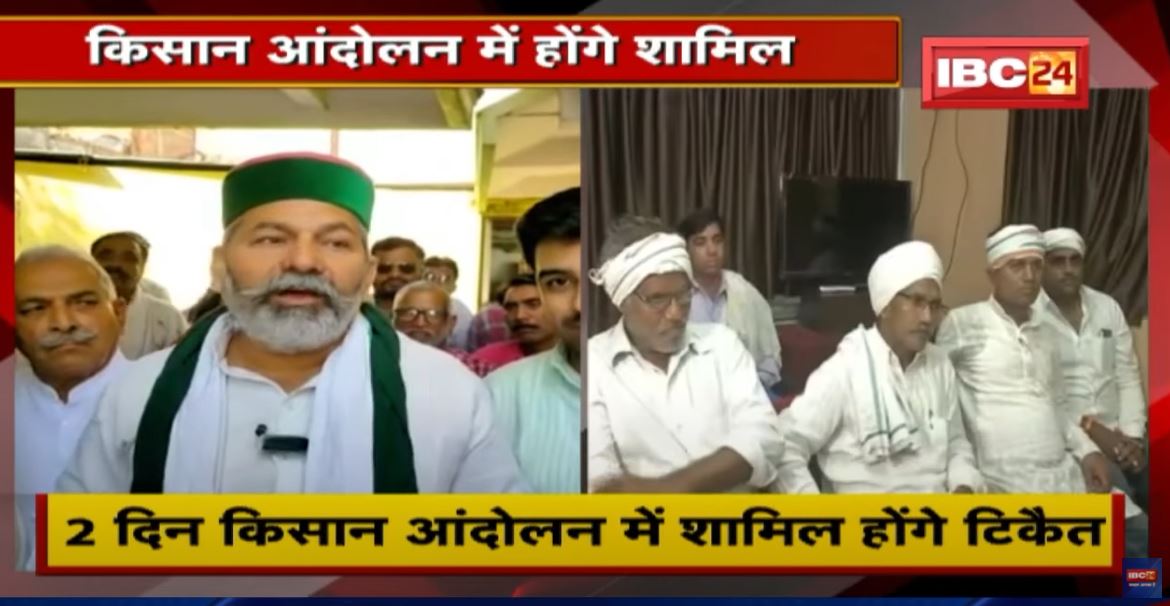 Naya Raipur Farmers Protest Update : किसान नेता राकेश टिकैत रायपुर के किसान आंदोलन में होंगे शामिल