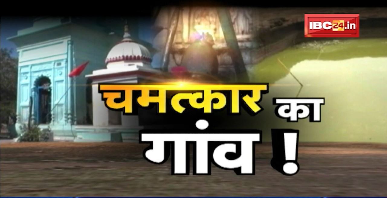 चमत्कार का गांव! ये है मन्नतों का दरबार। माता मंदिर से जुड़ी है लोगों की आस्था। Betul। Dharohar