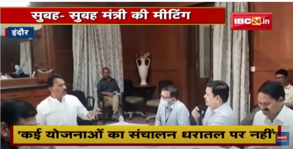Indore : सुबह-सुबह मंत्री की मीटिंग | शिविर लगाकर समस्या निराकरण के निर्देश