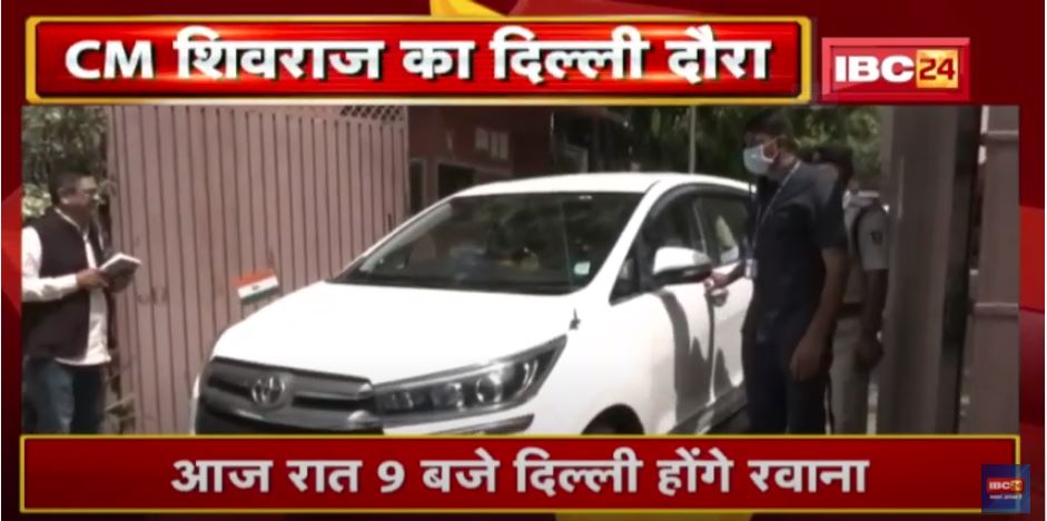 MP Political News : Delhi दौरे पर जाएंगे CM Shivraj Singh | पार्टी के आला नेताओं से होगी मुलाकात