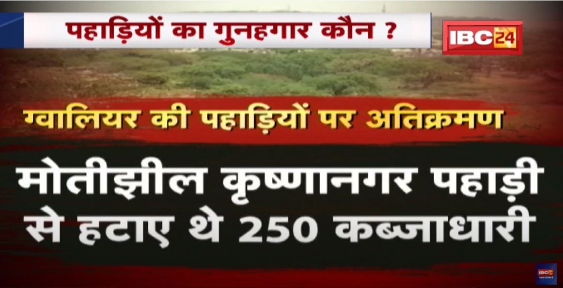 Exclusive Hindi News : पहाड़ियों का गुनहगार कौन? किसने पहाड़ियों का अस्तित्व किया खत्म? देखिए पूरी Report