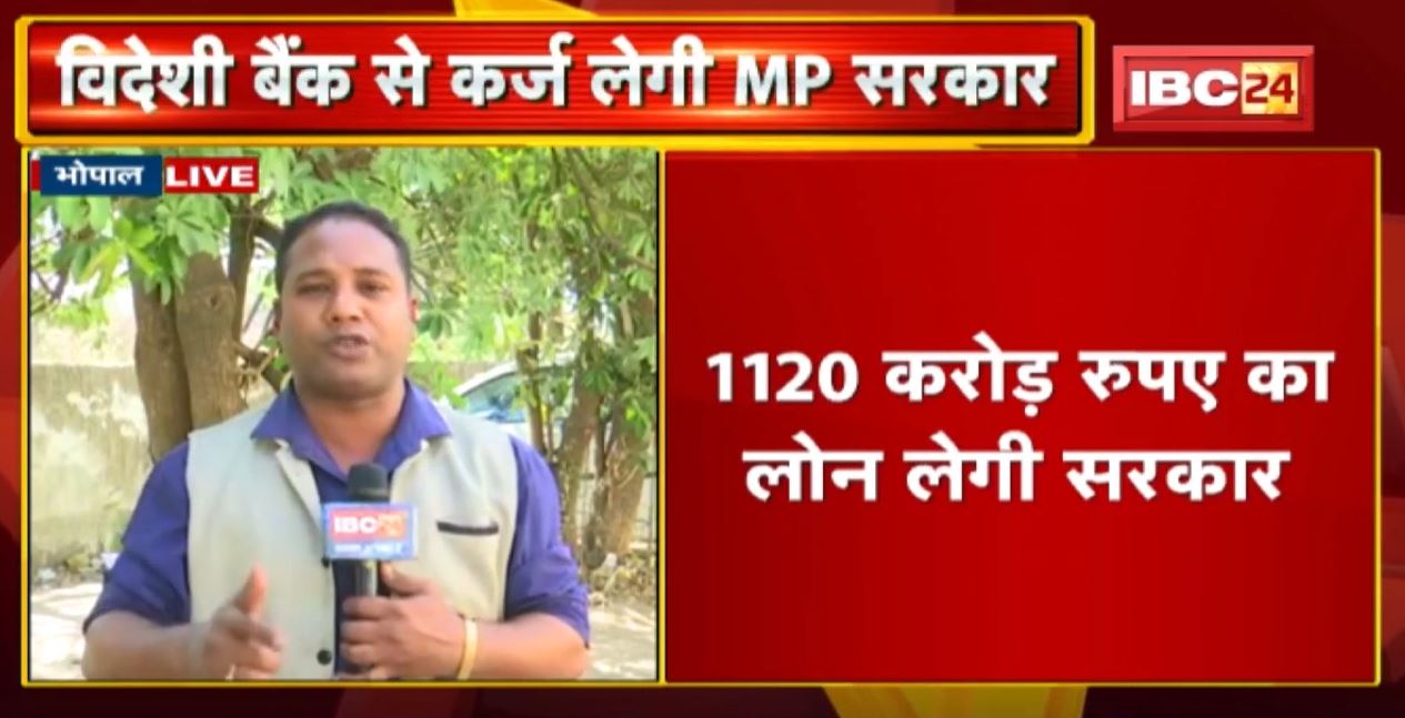 1120 करोड़ रुपए का कर्ज लेगी Shivraj Govt | बिजली सुधार और स्मार्ट मीटर, फीडर सेपरेशन जैसे होंगे काम
