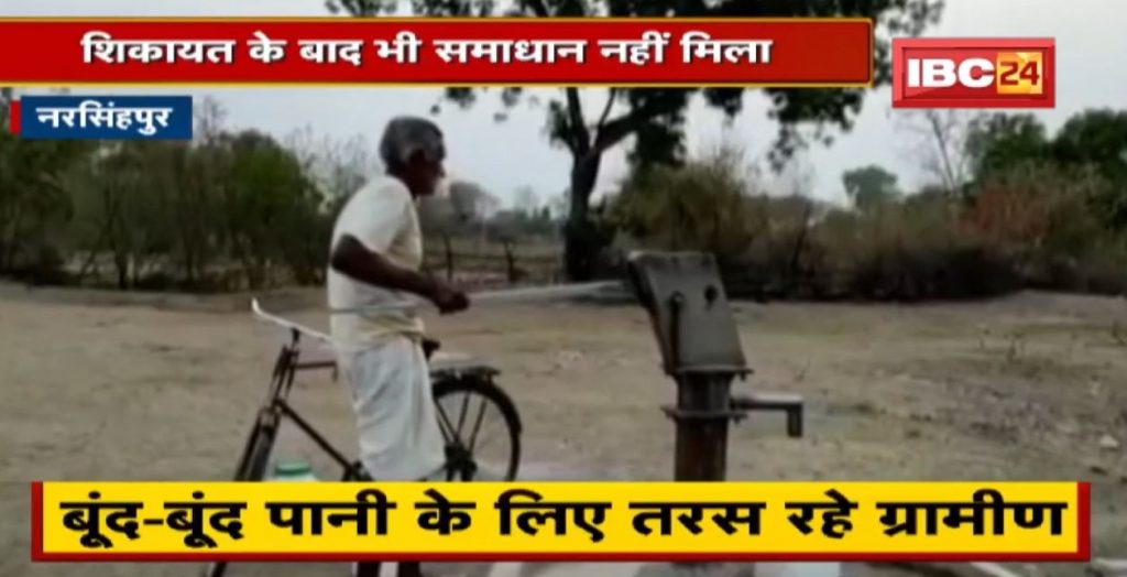 People upset due to water crisis in Narsinghpur. Villagers yearning for water drop by drop