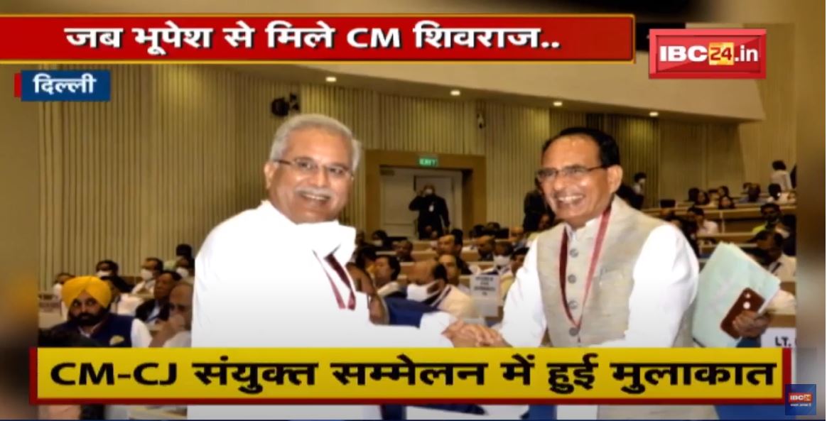 Political News : CM Shivraj Singh का Delhi दौरा | जब भूपेश से मिले CM शिवराज…