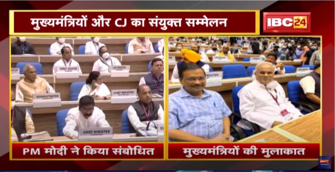 Delhi दौरे पर CM Bhupesh Baghel | CM-CJ संयुक्त सम्मेलन में हुए शामिल