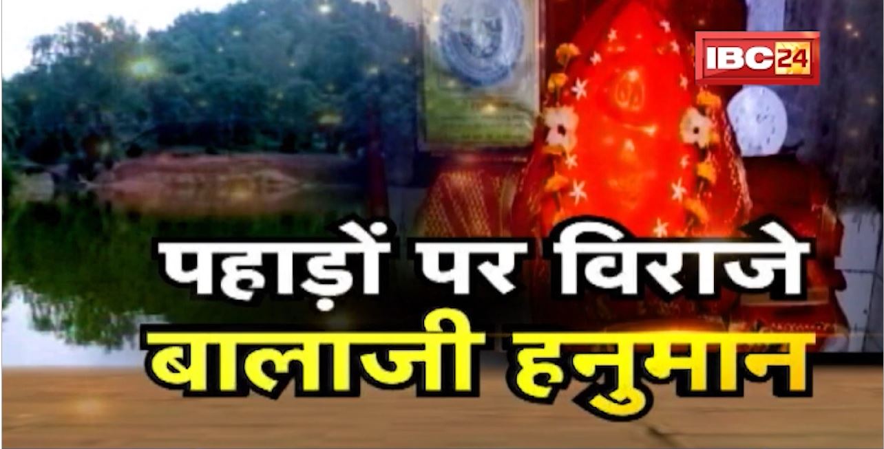 Balaji Hanuman का दिव्य धाम। Shri Balaji Mandir की महिमा अपरंपार है। Rajnandgaon। Dharohar