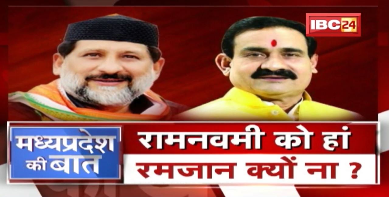 Congress की ‘राम’ नीति..मसूद को आपत्ति ! हिंदुत्व का एजेंडा..कांग्रेस में कलह ! MP Ki Baat