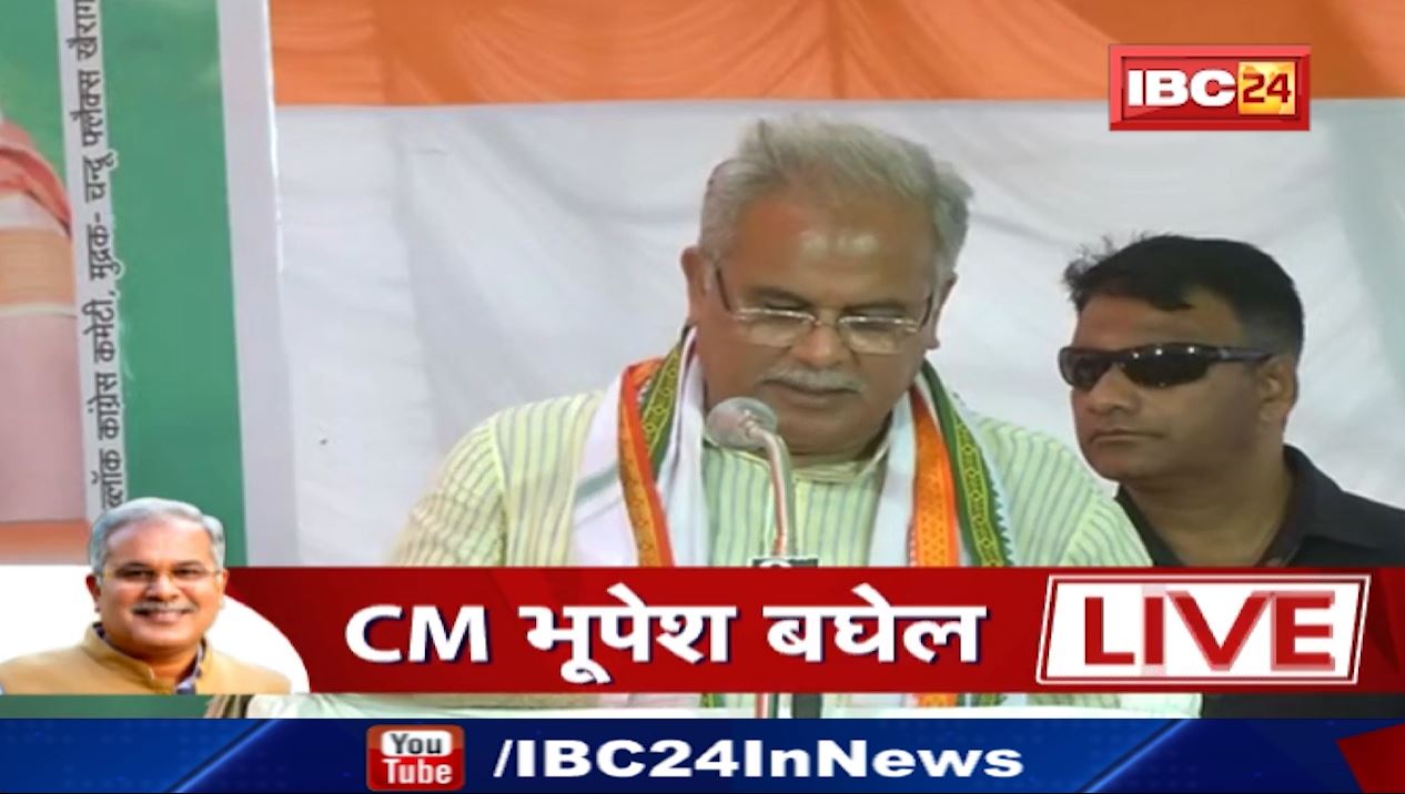 Khairagarh By-Election 2022 : अमलीडीह कला में CM Bhupesh Baghel की सभा Live। देखिए…