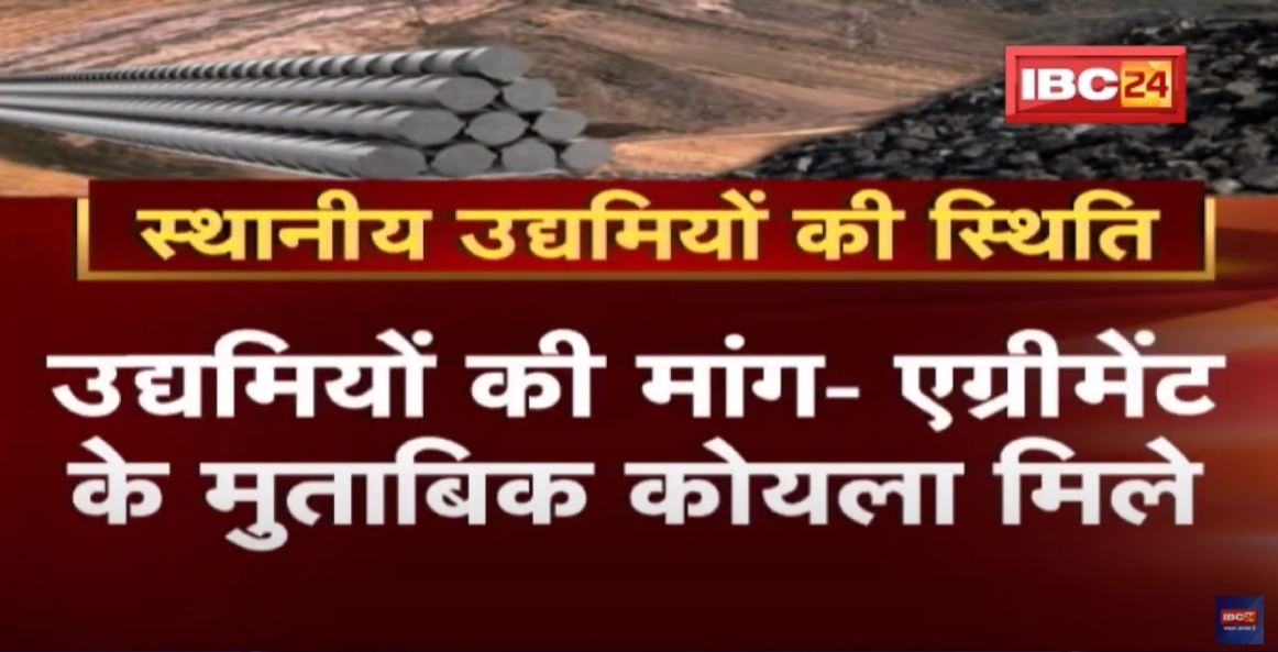 कोयले की कमी से जूझ रहे उद्योग | कई उद्योग बंद होने के कगार पर | देखिए पूरी Report