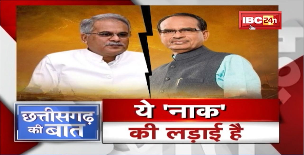 Khairagarh की बिसात.. जारी है शह-मात! उपचुनाव की जंग..1सीट, 2CM। Khairagarh By-election। CG Ki Baat