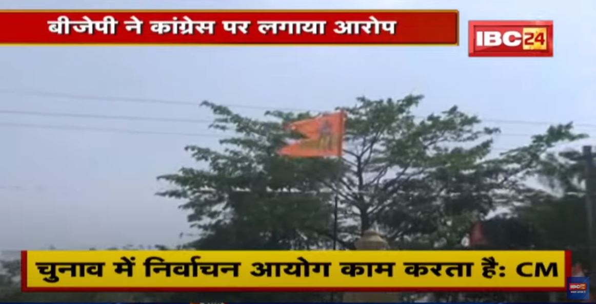 भगवा ध्वज निकालने का मामला | BJP ने Congress पर लगाया ये आरोप