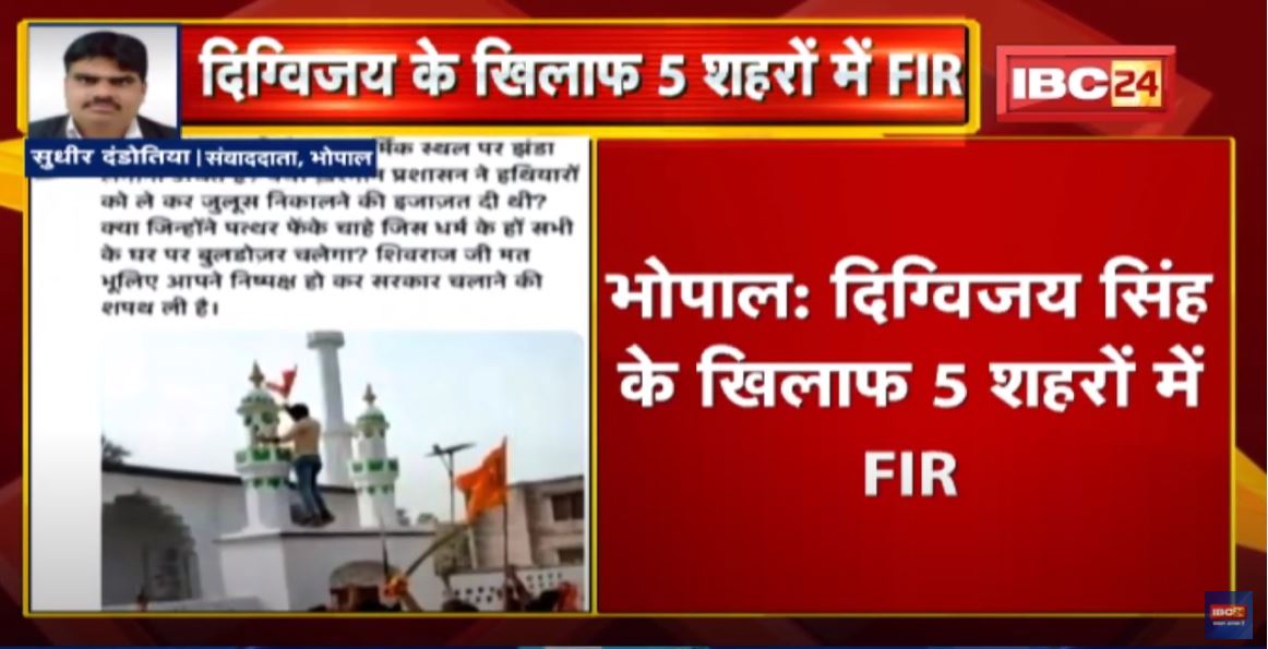Digvijaya Singh के खिलाफ 5 शहरों में FIR | दिग्विजय पर Tweet कर गलत जानकारी देने का आरोप