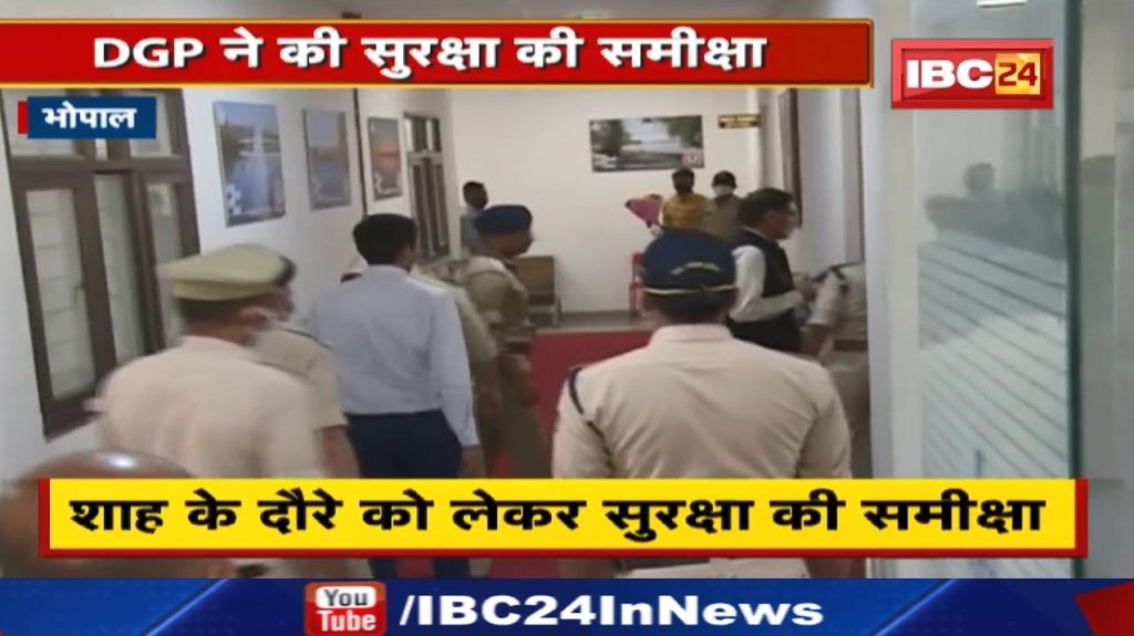 Union Home Minister Amit Shah Bhopal Visit: DGP reviews security regarding Amit Shah's visit