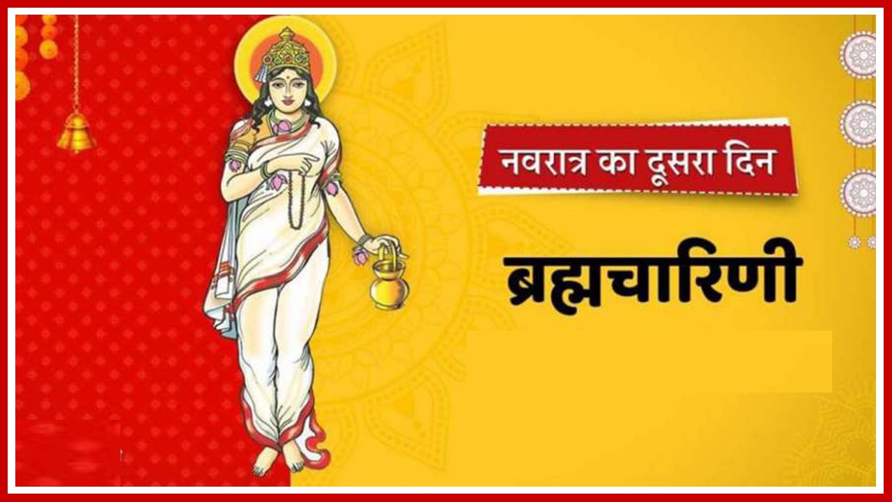 Chaitra Navratri 2022 : चैत्र नवरात्रि के दूसरे दिन होती है माता ब्रह्मचारिणी की पूजा | Live Darshan
