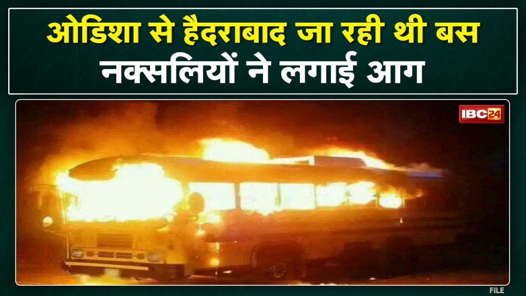 The riots of Naxalites on the border of Chhattisgarh. Fire in the bus, issued this warning