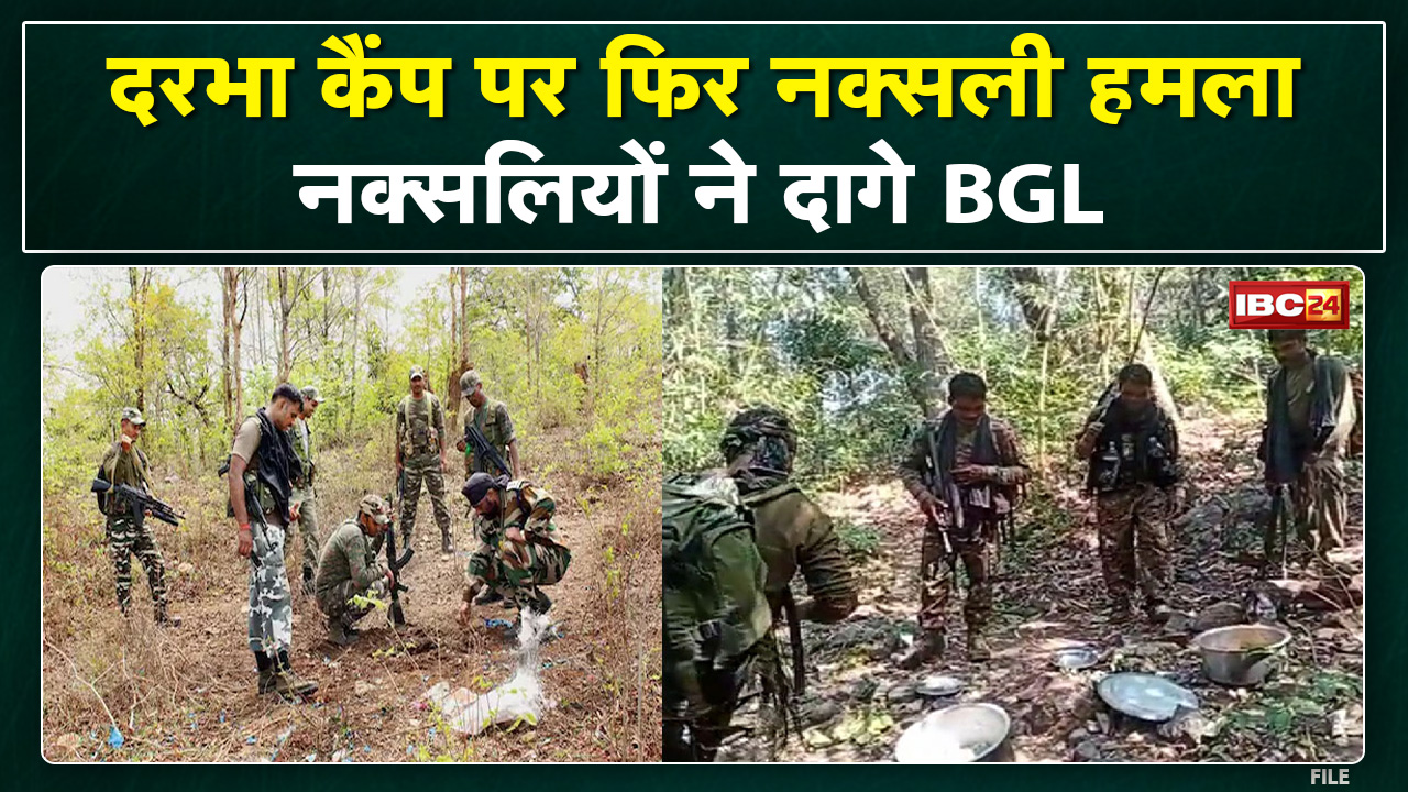 Chhattisgarh Naxal Attack : दरभा घाटी में एक बार फिर नक्सली हमला | मुठभेड़ में 4 जवान घायल