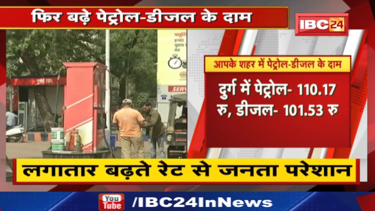 Chhattisgarh Petrol-Diesel Price, 04 April 2022 : जानिए आज क्या है आपके शहर में पेट्रोल-डीजल का भाव