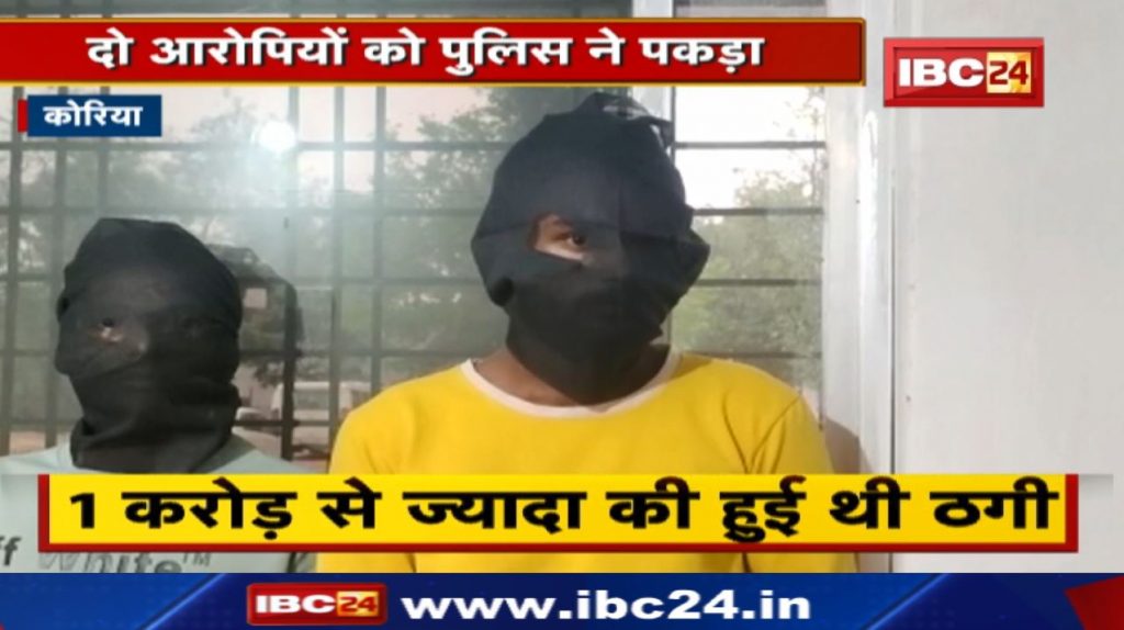 Crime News : Cheated from Nazarat branch of Korea Collectorate | two accused arrested