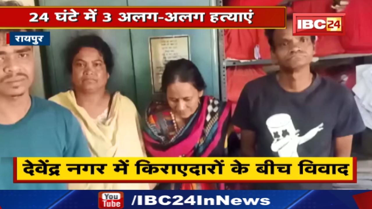 Crime News : 24 घंटे में 3 अलग-अलग हत्याएं | 13 आरोपियों को किया गया गिरफ्तार