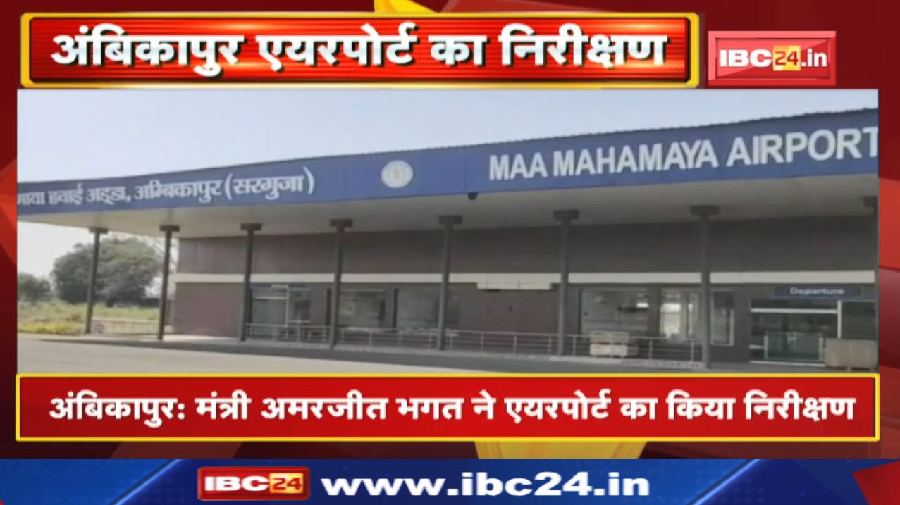 Darima Airport : अब रात में भी चलेगा काम | Minister Bhagat ने सुस्त निर्माण कार्य पर जताई नाराजगी