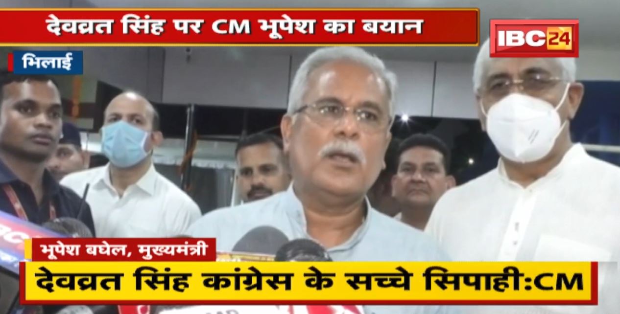 Devwrat Singh पर CM Bhupesh Baghel का बयान। कहा- कांग्रेस में लौटना चाहते थे देवव्रत
